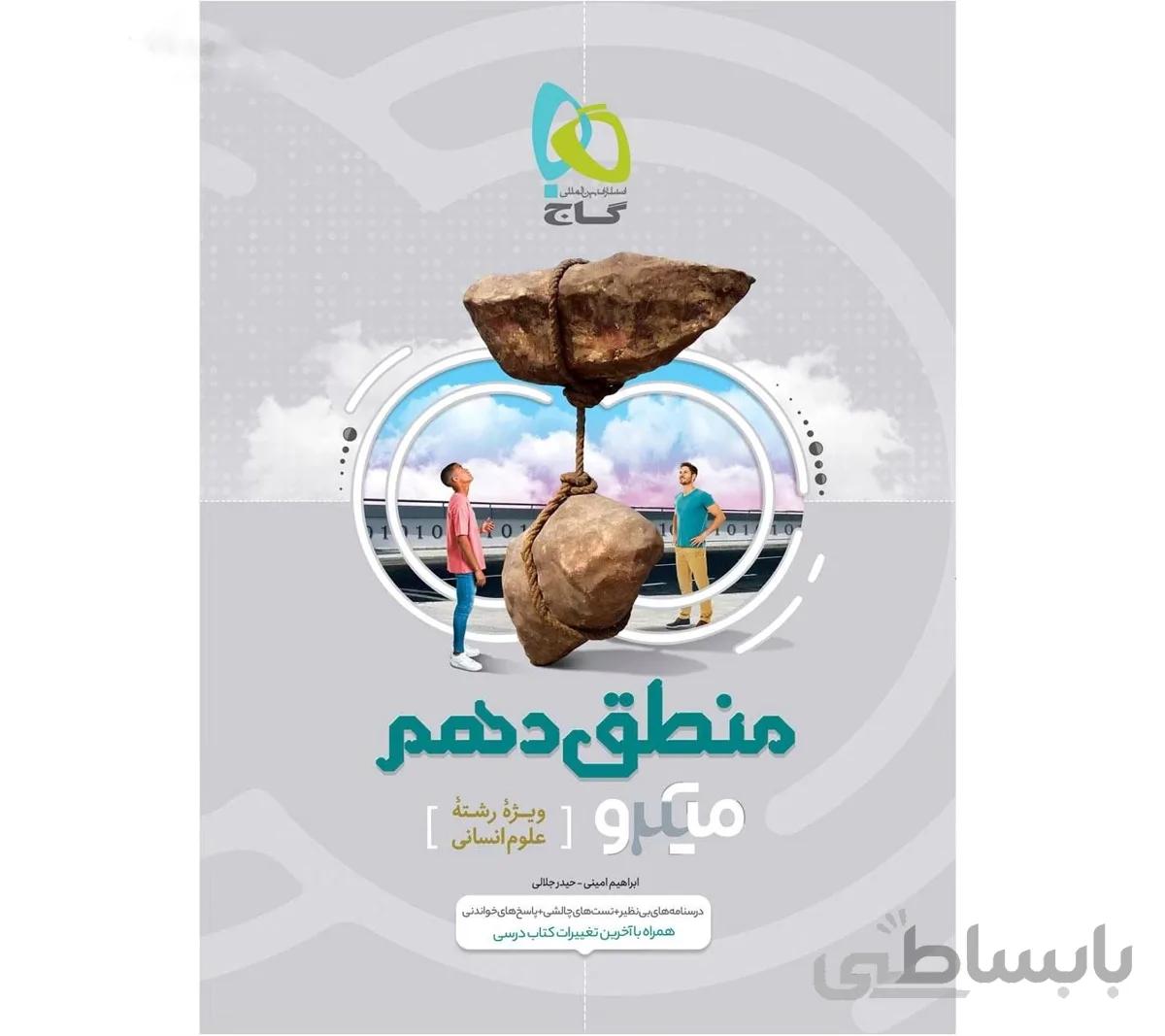 منطق دهم میکرو طبقه بندی گاج