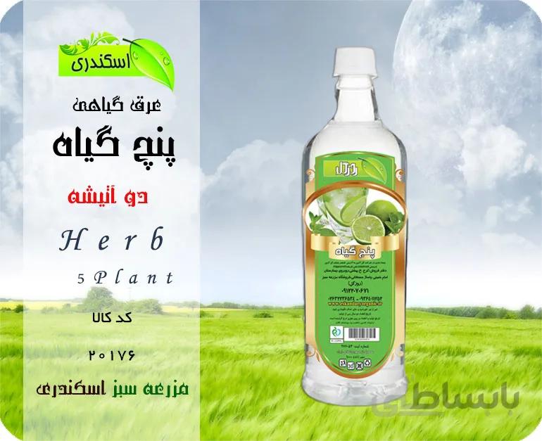 عرق ترکیبی ۵ گیاه معجون کبد