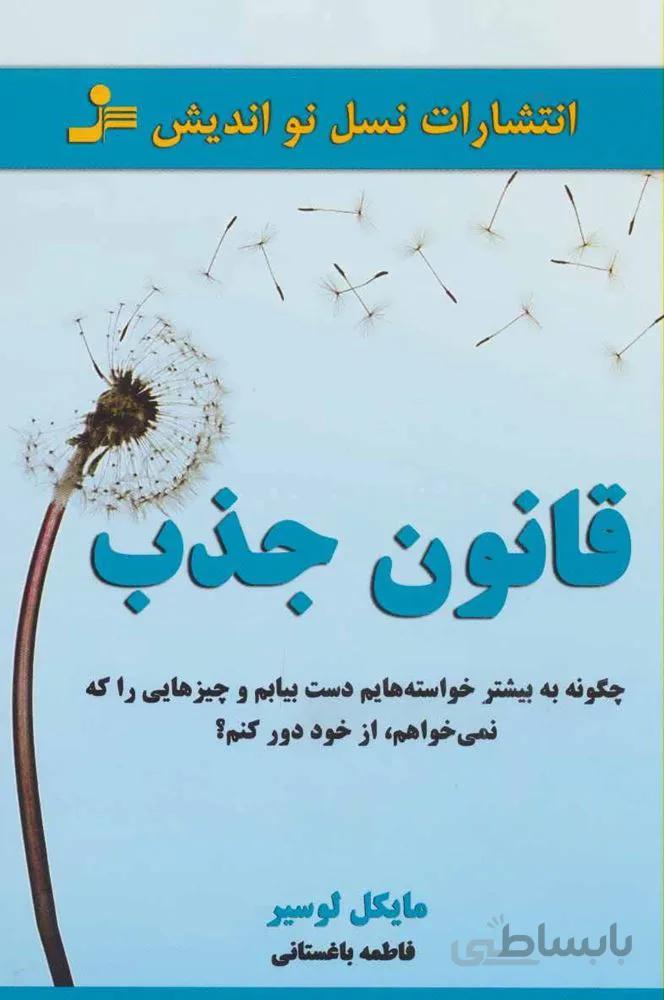 قانون جذب (كد ناشر : 113)