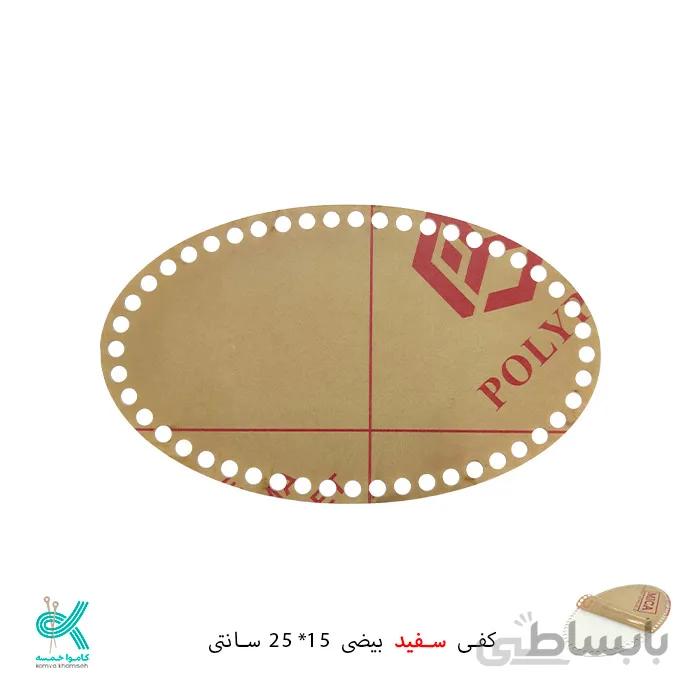 کفی پلکسی خارجی کد 548124