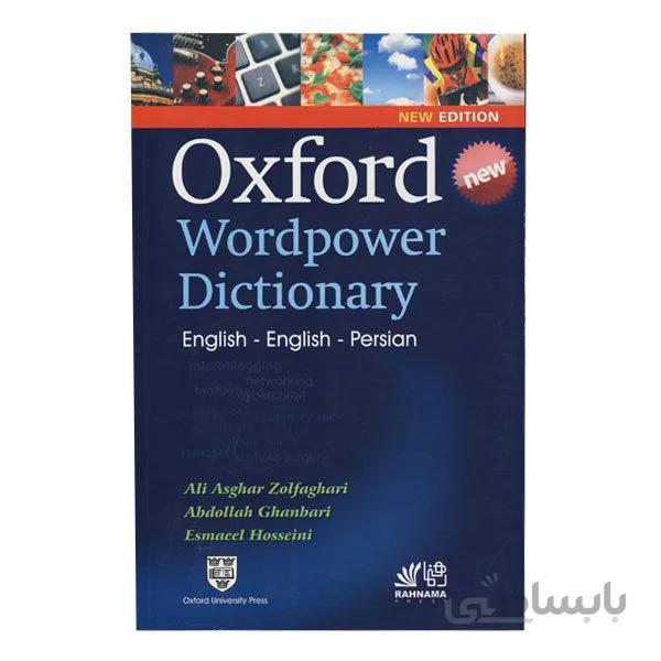 Oxford Wordpower Dictionary(باترجمه)
