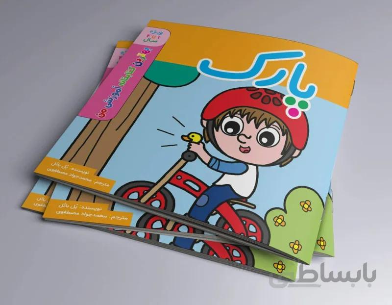 پارک (بهترین کتابخانه آموزشی من)