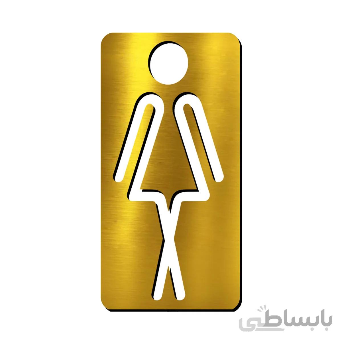 تابلو راهنما فروشگاه آژنگ طرح سرویس بهداشتی زنانه (کد12849338)