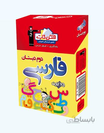 فلش كارت فارسى دوم دبستان قلم چی