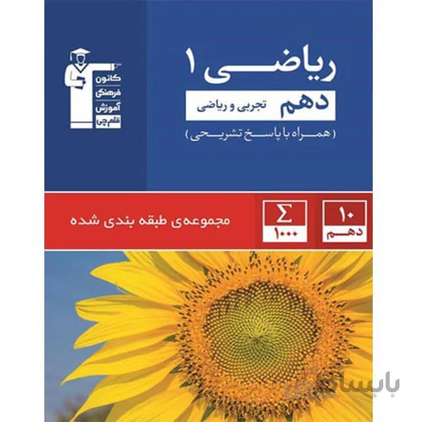 ریاضی دهم تست آبی قلم چی