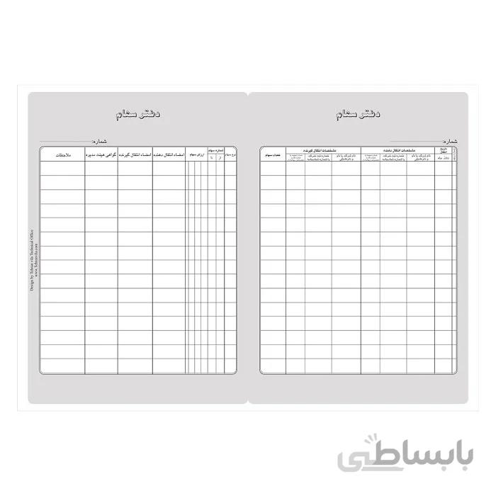 دفتر حسابداری جلسه سهام 100 برگ رحلی
