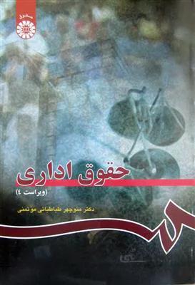 حقوق اداری - 114