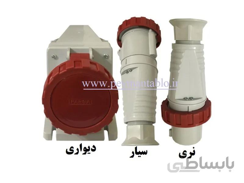 نر و مادگی چهار شاخ (سه فاز + ارت) 63 آمپر دیواری - سیار (PARSA) ا نر و مادگی چهار شاخ (سه فاز + ارت) 63 آمپر دیواری ، 3P+E ، ولتاژ 380/415 ولت (IP65) کد پریز 830 کد چهار شاخه 730 (محصول شرکت پارسا ایران)