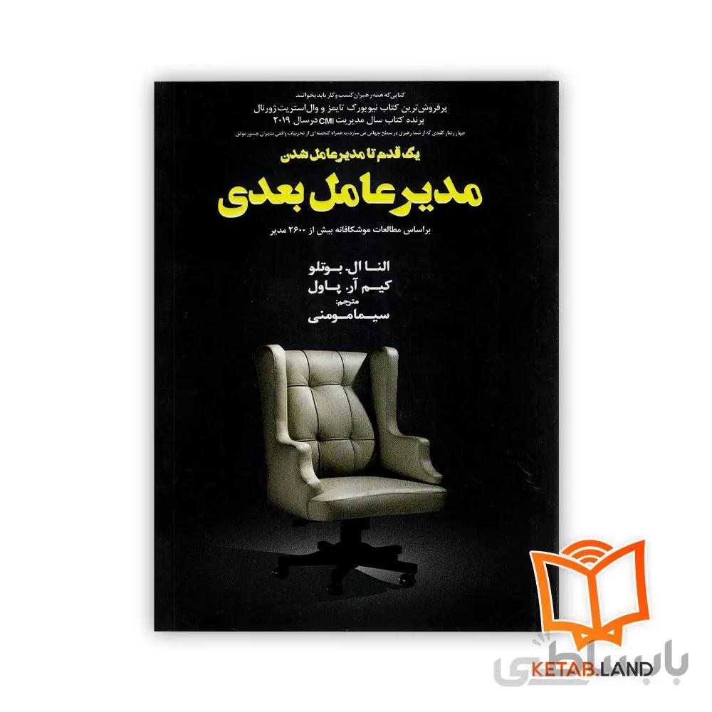کتاب مدیر عامل بعدی
