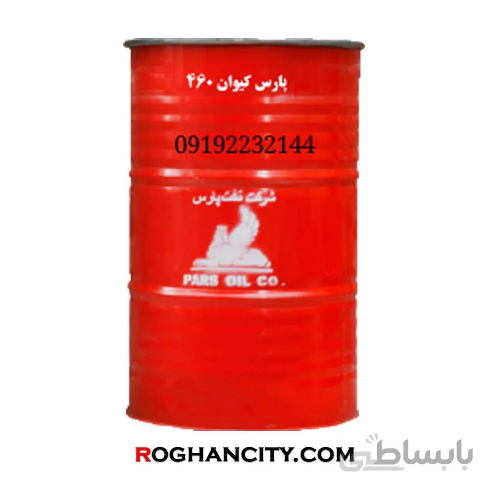 روغن گردشی پارس کیوان 460