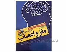 کتاب مجموعه سوالات و پاسخ های تشریحی بورد و ارتقا جراحی مغز و اعصاب 96 - 98_ انتشارات آرتین طب