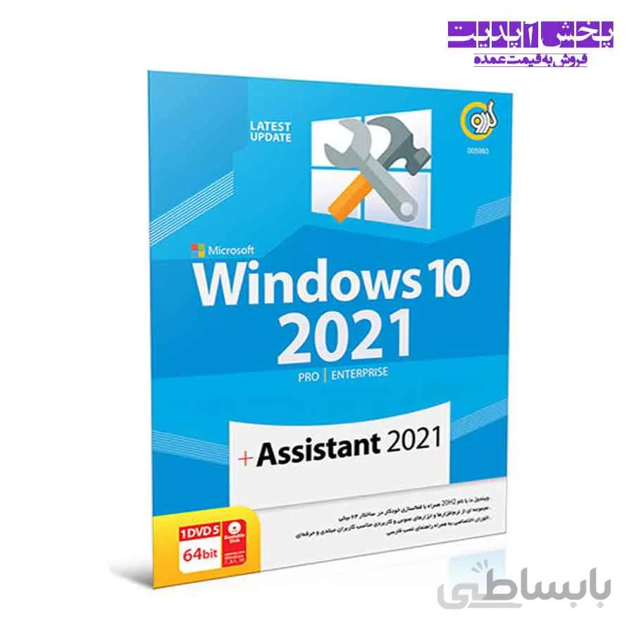 نرم افزار ویندوز Windows 10 2021 + TOOLS