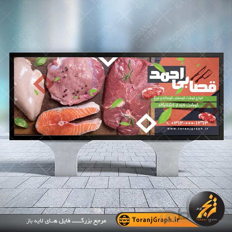 بنر سوپر گوشت و قصابی لایه باز