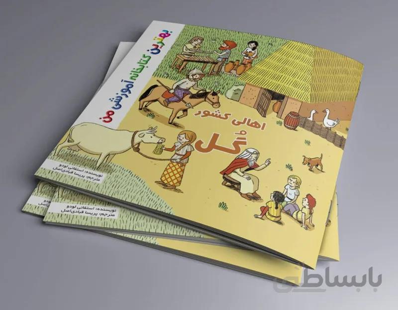 اهالی کشور گل بهترین کتابخانه آموزشی من