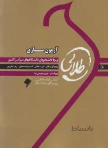 ترجمه آزمون سازی راهنما حل