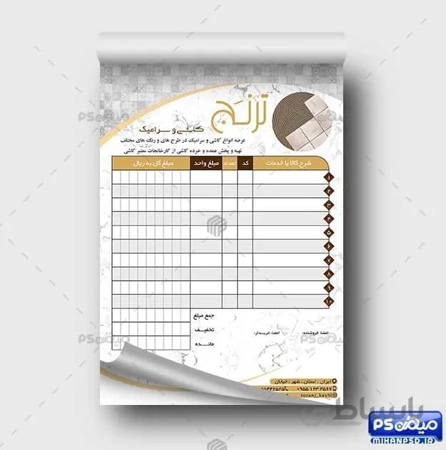 طرح فاکتور کاشی و سرامیک