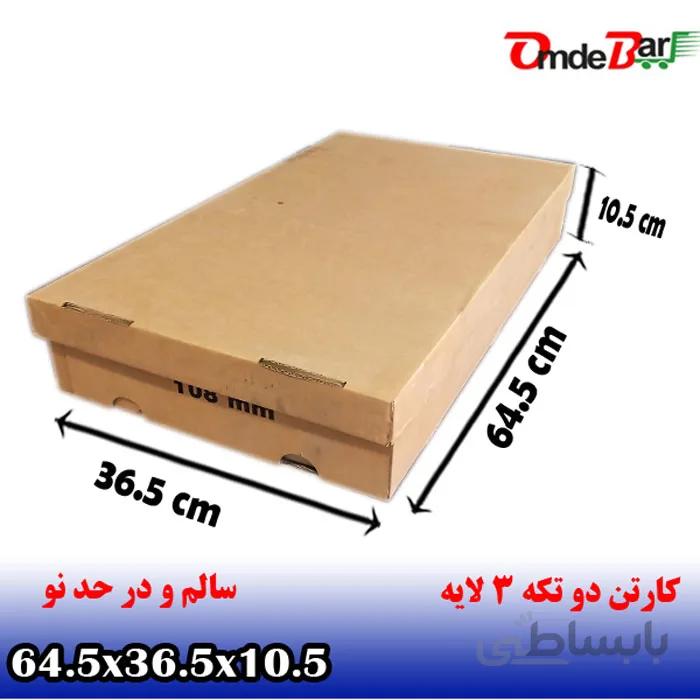کارتن دو تکه 3 لایه