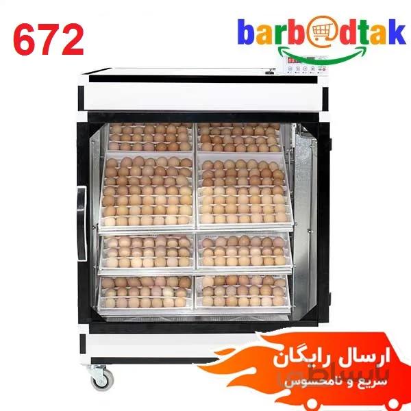 دستگاه جوجه کشی 672 تایی