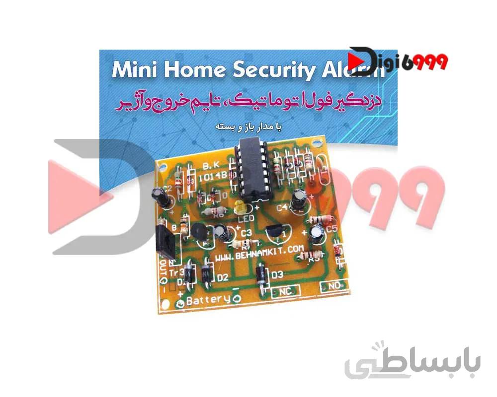 کیت دزدگير با مدار باز و بسته، تايم خروج، آژير و چراغ نشاندهنده وضعي