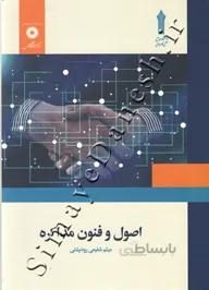 اصول و فنون مذاکره