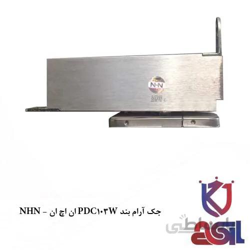 جک آرام بند PDC103W ان اچ ان – NHN
