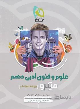 علوم و فنون ادبی دهم میکرو طبقه بندی گاج