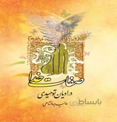 کتاب صفات خدا در ادیان توحیدی