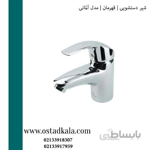شیر روشویی قهرمان مدل آلمانی ا ghahraman pillar mixer almani model