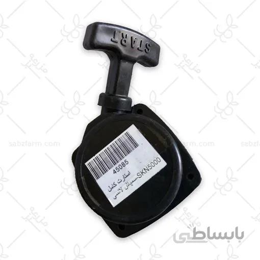 استارت کامل سمپاش لانسی SKN5000