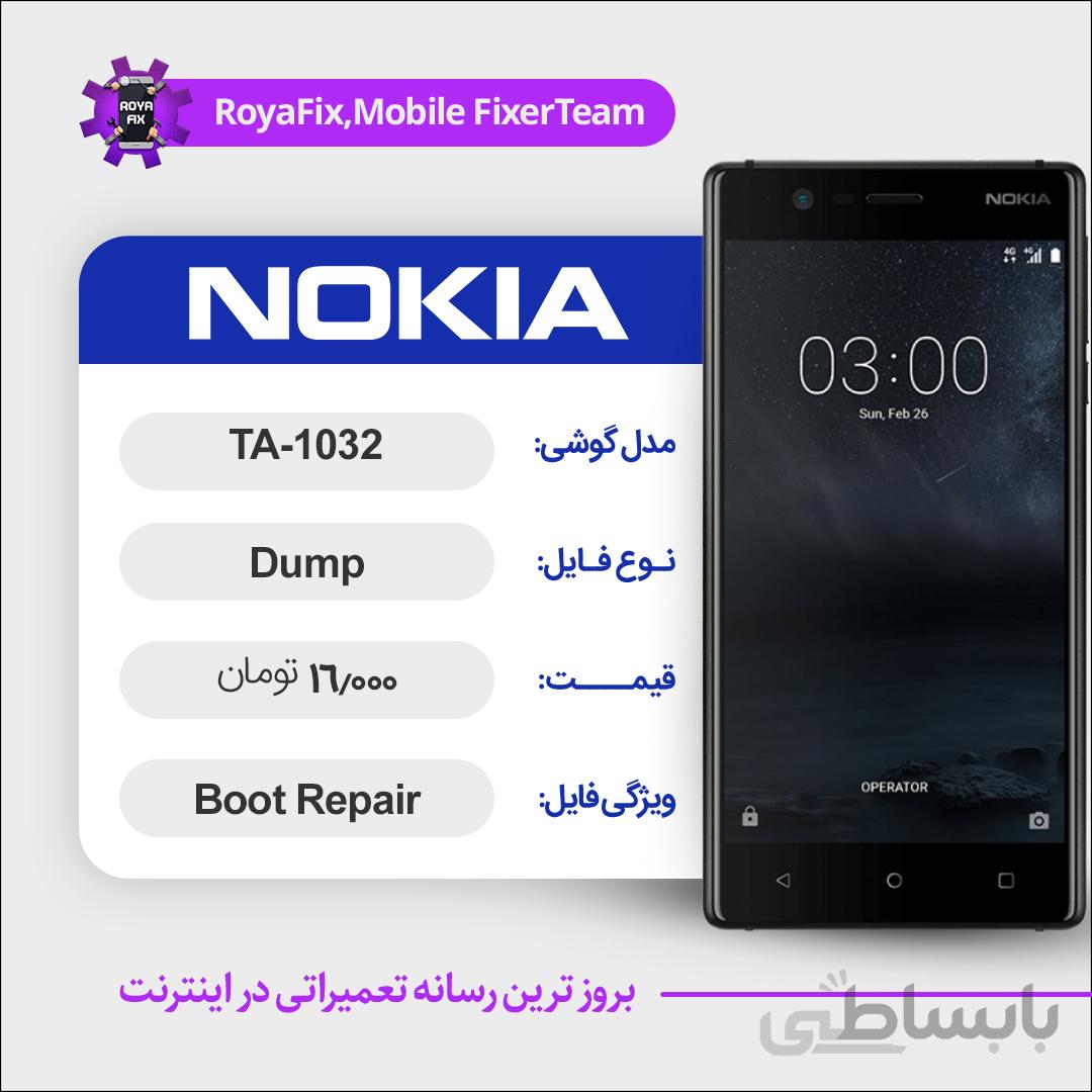 دامپ هارد نوکیا NOKIA TA-1032 emmc dump تست شده