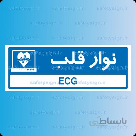 ۸۹۳۱ -نوار قلب