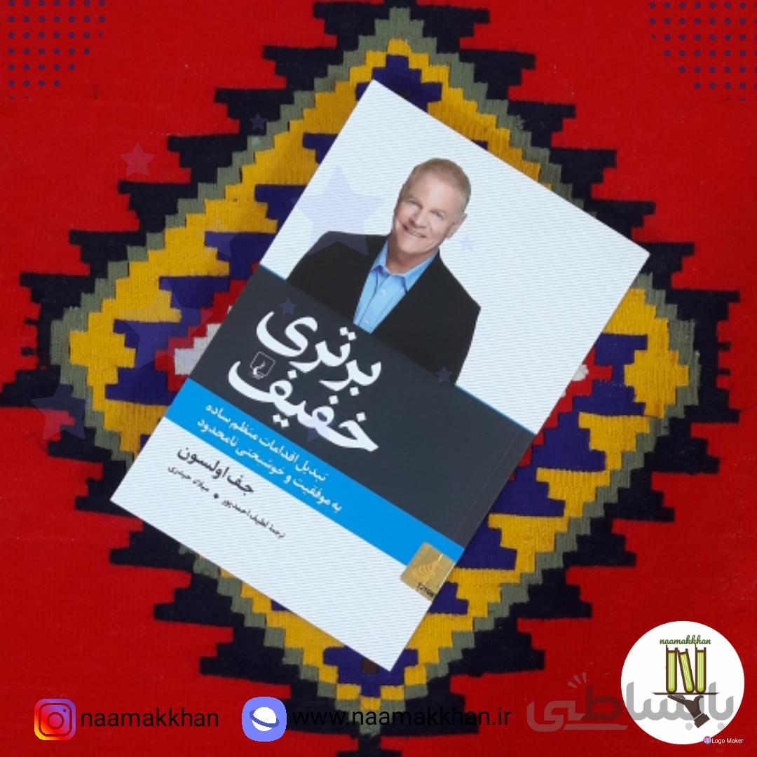 کتاب برتری خفیف نوشته ی جف اولسون