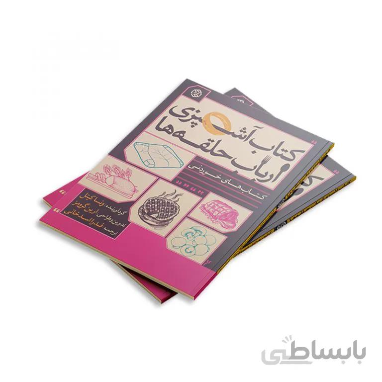 کتاب آشپزی ارباب حلقه ها