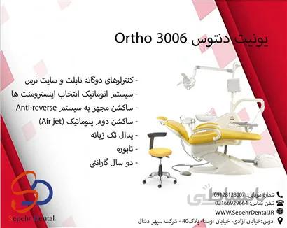 یونیت دنتوس مدل 3006Ortho