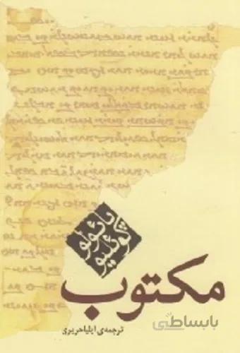 مکتوب