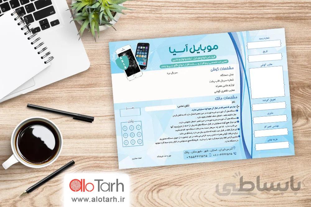 طرح قبض تعمیرات موبایل لایه باز