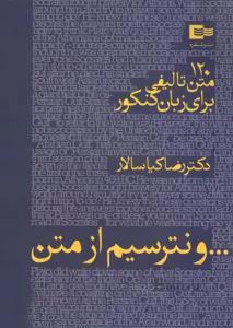 120 متن تالیفی برای زبان کنکور و نترسیم از متن