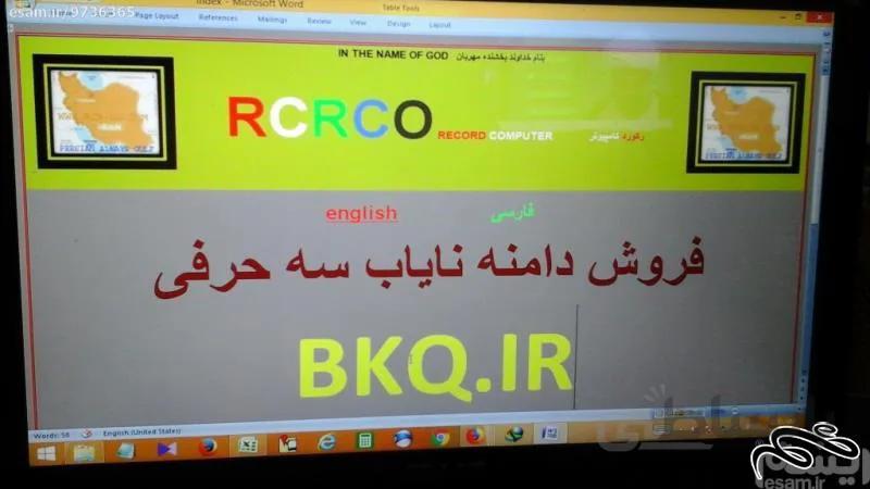 دامنه اختصاصی اینترنتی bkq