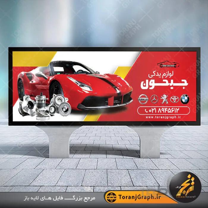 نمونه بنر فروشگاه لوازم یدکی خودرو