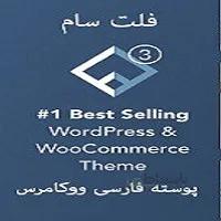دانلود قالب فلتسام فروشگاهی – FlatSome فارسی