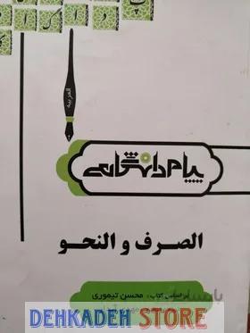 راهنما صرف و نحو/نشر پیام دانشگاهی