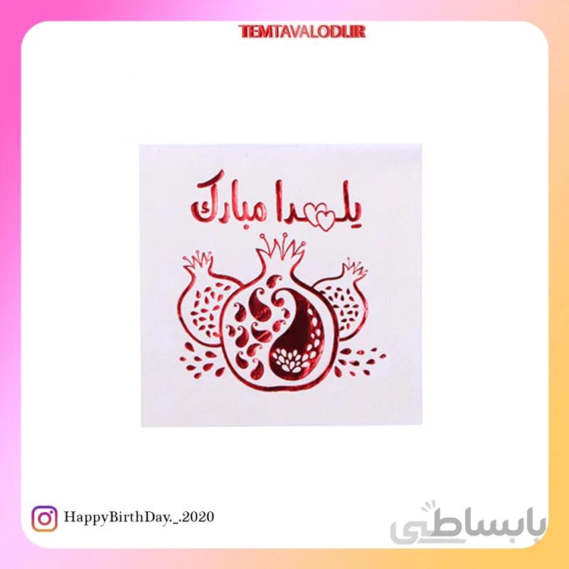 دستمال طلاکوب یلدا