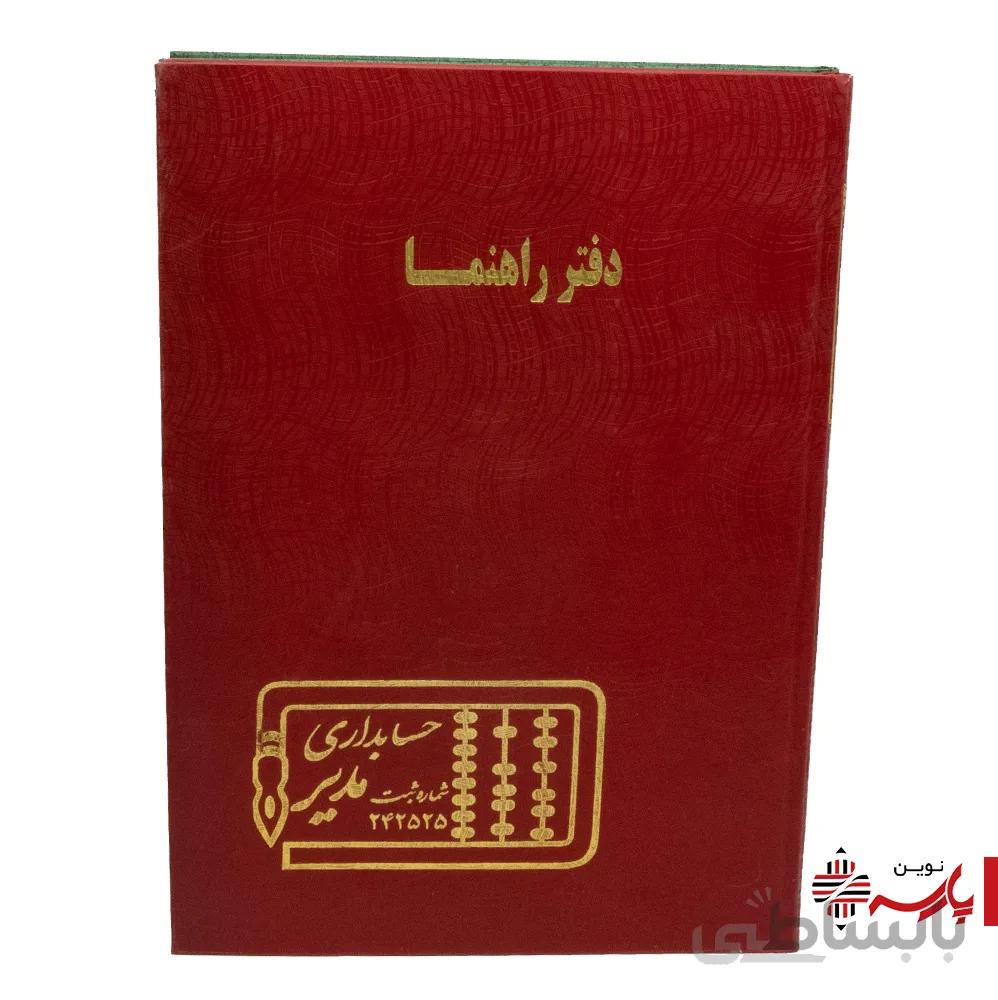 دفتر اداری راهنما رحلی 100 برگ مدیر