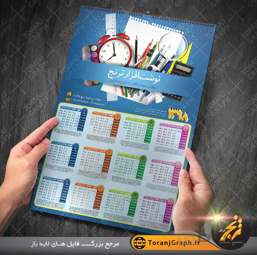 تقویم نوشت افزار سال ۱۳۹۸