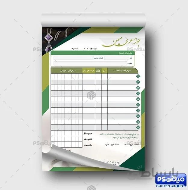 دانلود فاکتور طلا فروشی