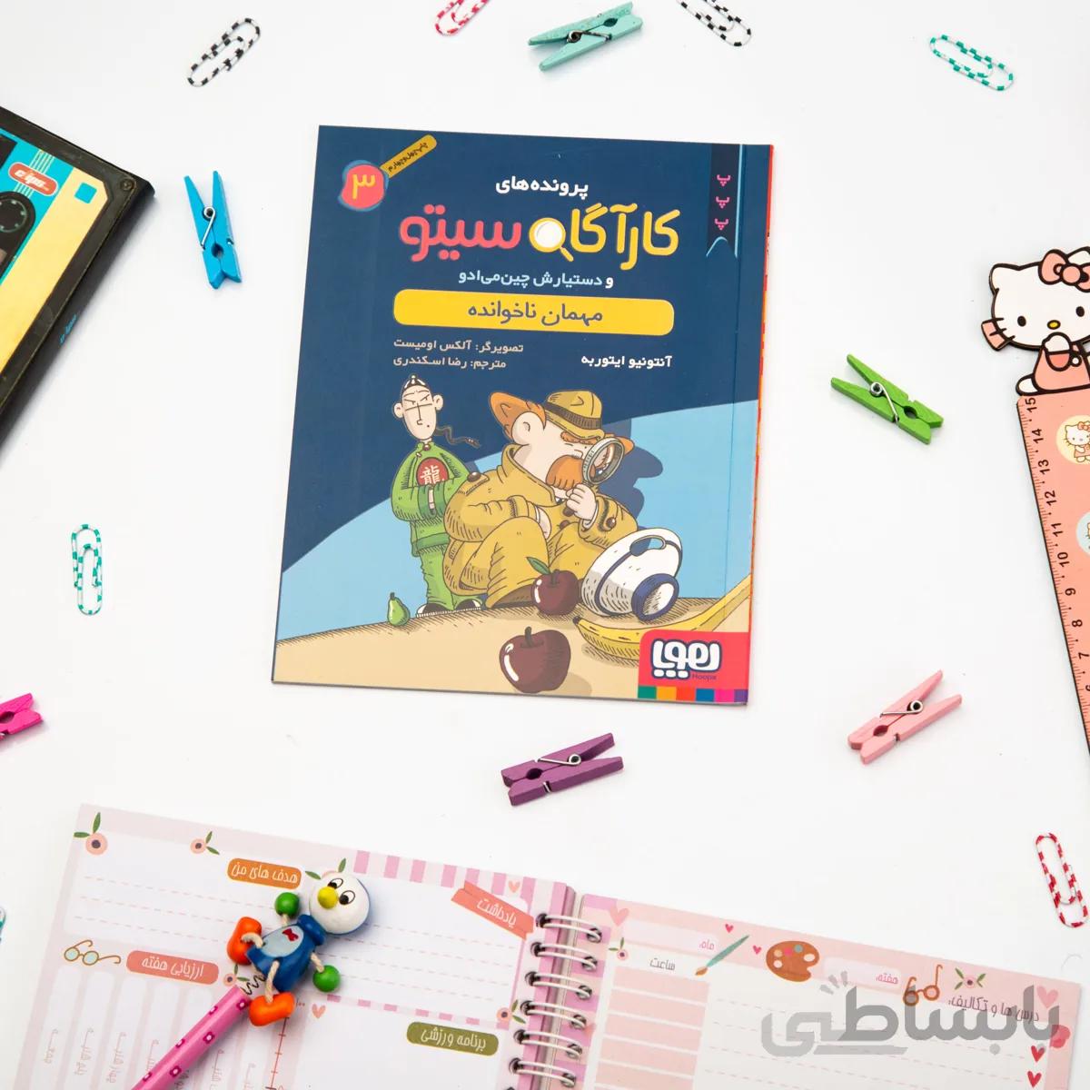 کتاب کارآگاه سیتو و دستیارش چینمیادو 3