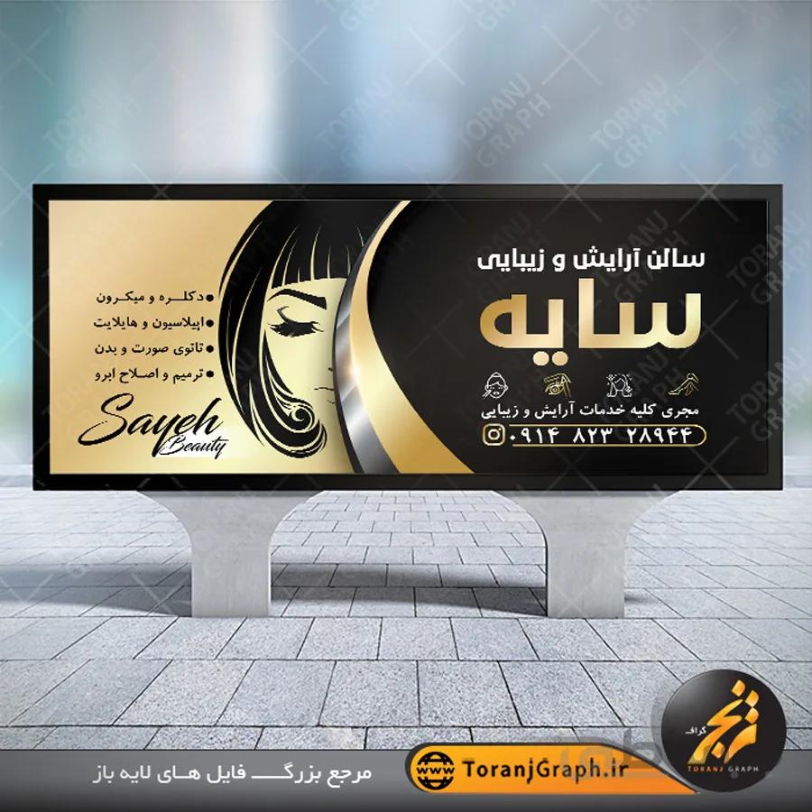 بنر آرایشگاه زنانه طلایی