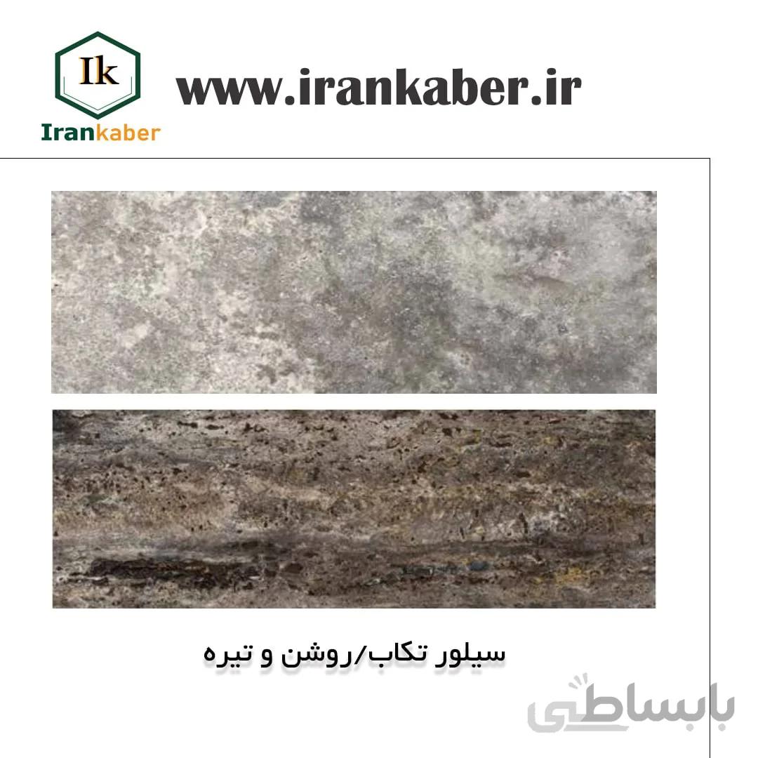 سنگ تراورتن سیلور تکاب ، صنایع سنگ کی راد