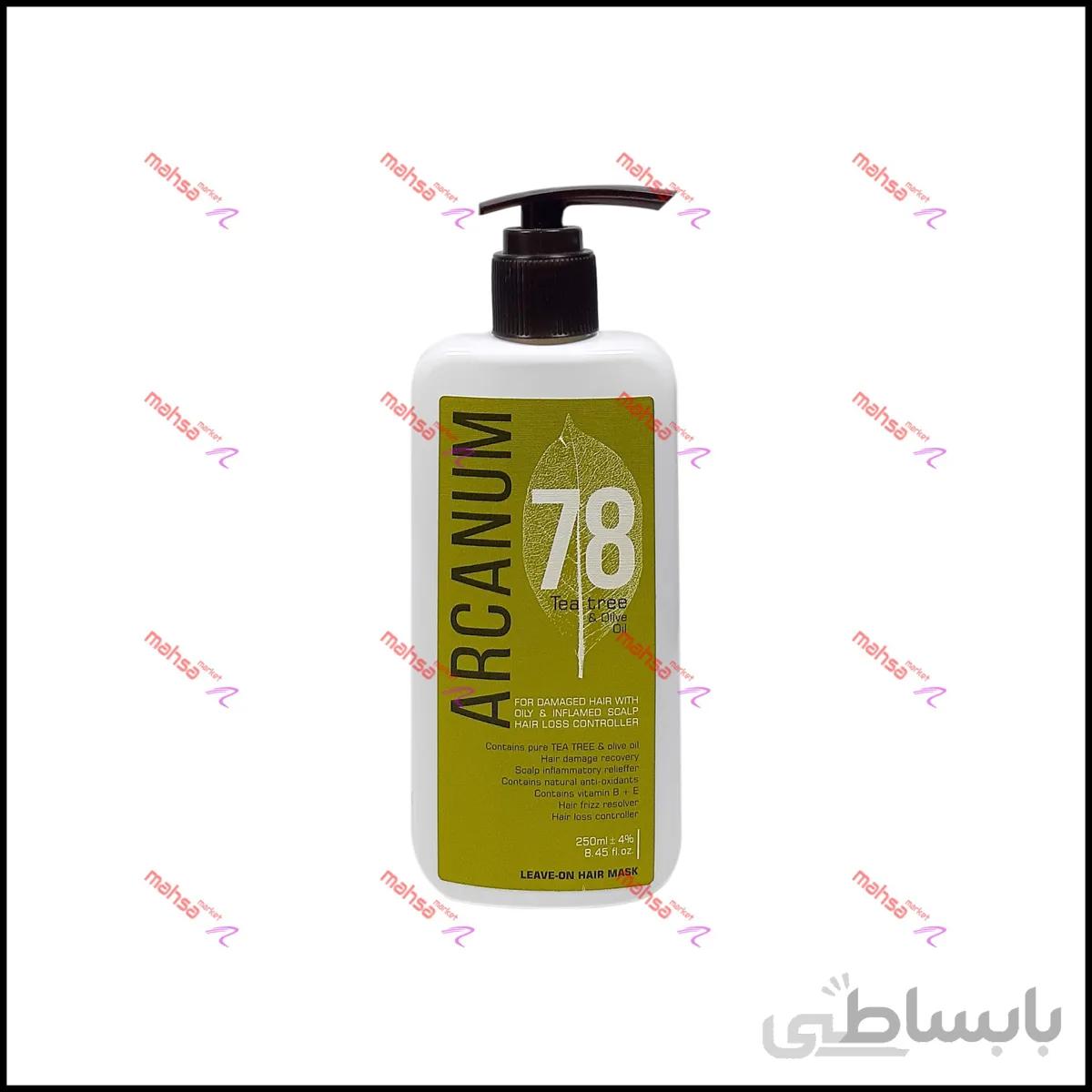 ماسک مو تی تری و روغن زیتون آرکانوم بدون آبکشی