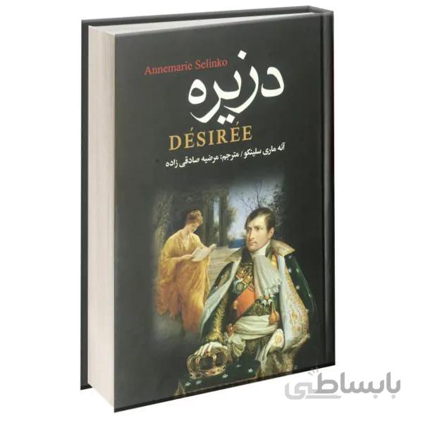 کتاب دزیره اثر آنه ماری سلینکو